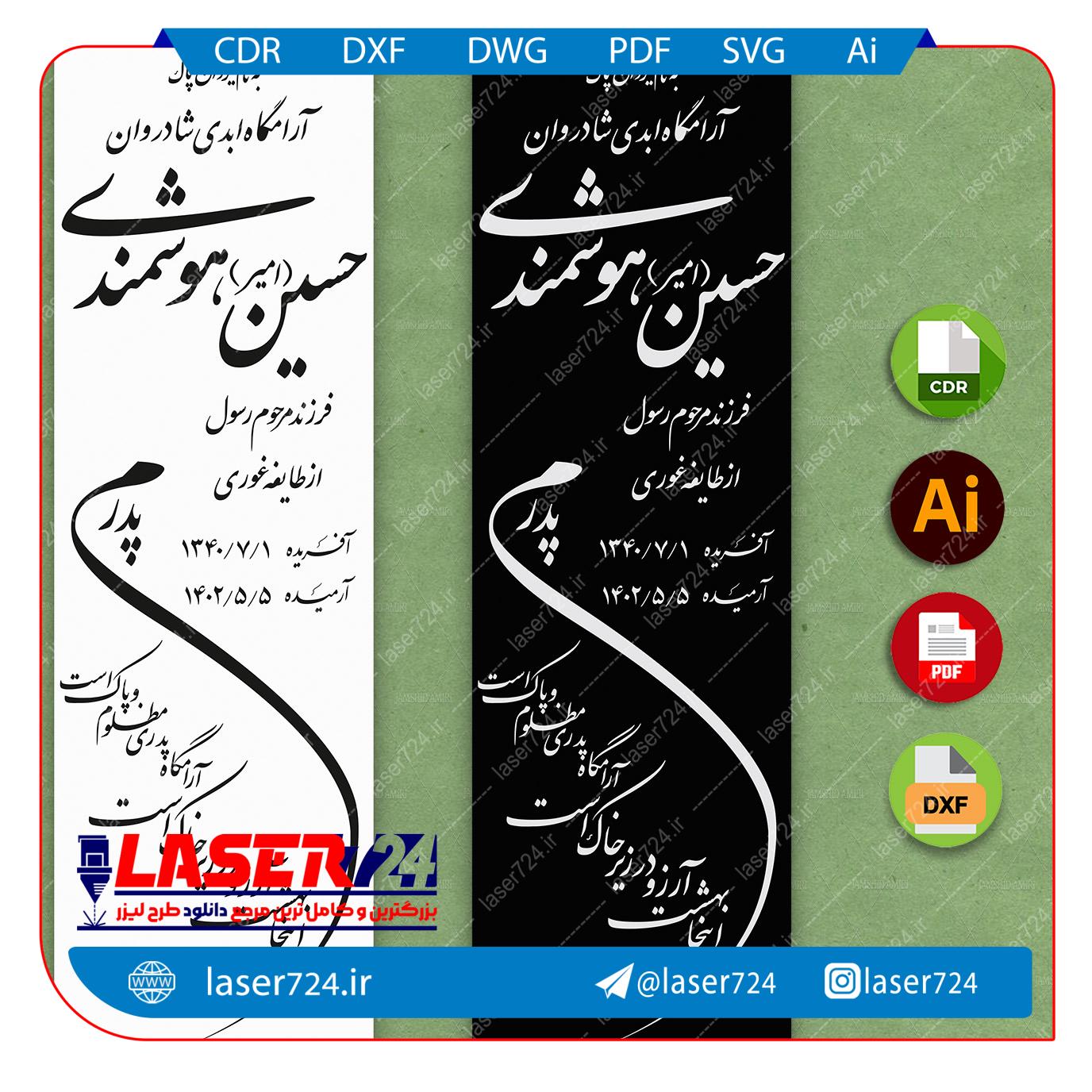 تصویر طرح برش لیزری و حکاکی سنگ قبر شماره 36 #1